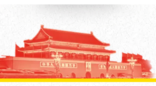 盛世華誕，七十崢嶸 || 德瑞克儀器熱烈慶祝中華人民共和國成立70周年！