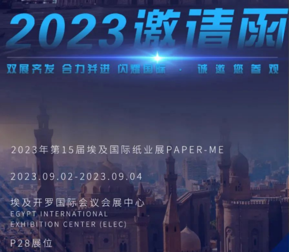 相約2023埃及-開(kāi)羅，盛典即將開(kāi)啟！